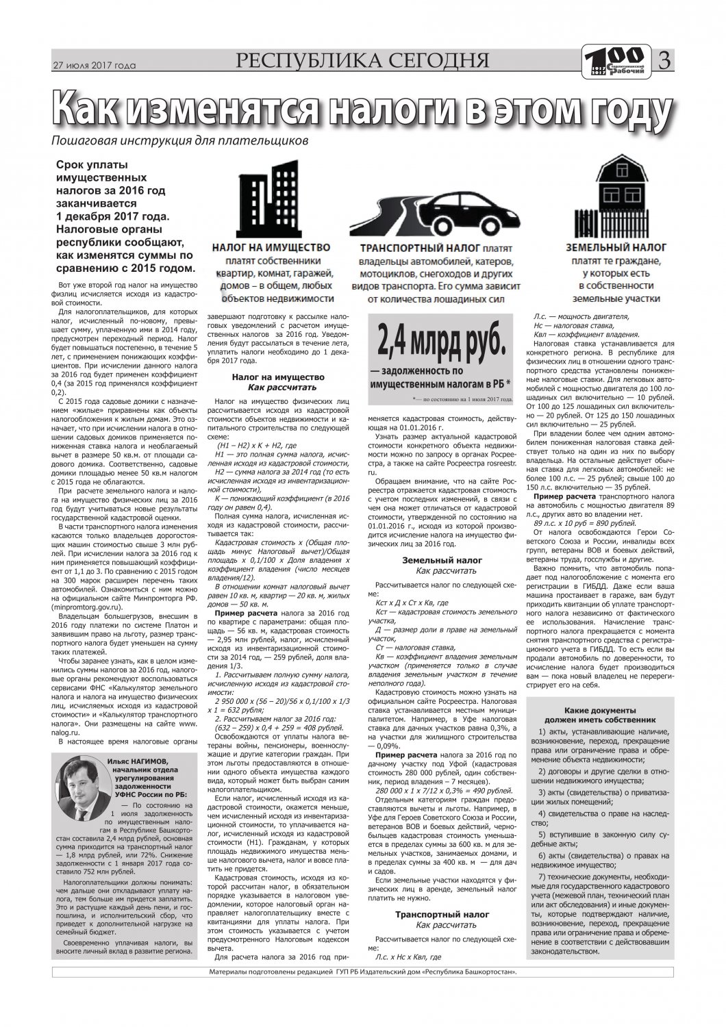 Налоговая инспекция Налоговая инспекция